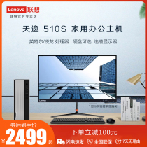  (New product of the tenth generation)Lenovo Lenovo desktop computer Tianyi 510S Tianyi 510pro host Core six-core i5 quad-core i3 Home office desktop game mini machine