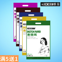 Buy 5 get 1 free Yadai sketch paper 8k lead drawing paper for students with thickened drawing paper art special hand-painted graffiti paper blank drawing paper childrens drawing paper beginner art paper