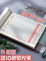 Self-discipline card calendar book calendar study schedule time management good habits development plan college students postgraduate entrance examination mind map todolist goals daily Punch table