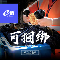E-Jie Large Garbage Bag Extra-thick Hotel Property Sanitation Kitchen Household Commercial Hotel 120*140