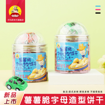 Hama Li potato potato crispy letter shape biscuits purple potato flavor 130g * 2 cans of toughness biscuits casual snacks to send toys