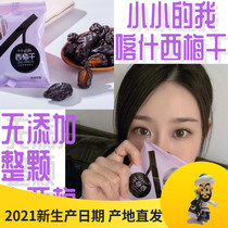 Small my West plum dried Xinjiang Kashgar whole big Simei small package without adding natural pregnant women snacks with core
