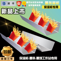 Pufeng new potato bar stainless steel fries holding rack two-in-one fries slot hamburger restaurant equipment fries placement