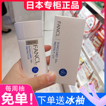 Japanese local counter FANCL FANCL physical sunscreen isolation cream 60mlSPF50 available for pregnant women