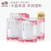 Moisturizing and moisturizing natural cherry blossom mask 20 pieces of pregnant women can use skin care products for pregnancy