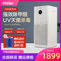 Haier air purifier amino acid in addition to aldehyde home office in addition to haze in addition to virus UV sterilization net smoke KJ650