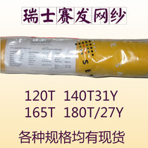 Swiss SEFAR net gauze original silk screen gauze