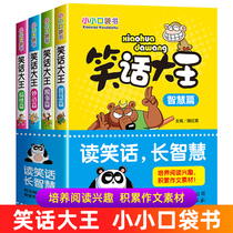 Joke King full set of 4 books childrens humor joke Daquan Comic book Funny book for primary school students Joke joke book and logic eloquence thinking training books suitable for second third and fourth grades to read extracurricular books must-read stories