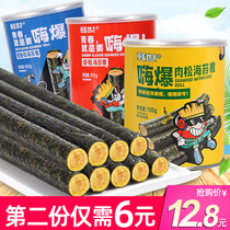 Han Sei Hi Popcorn Sea Tundra Canned Children Ready-to-eat Sea Tundra Sesame Sandwich Crisp Snack Snack Casual Food