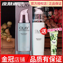 Olay Magnolia Oil Water feel white skin curd 75ml radiate desalination dou printing emulsion brightening