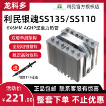 Limin Silver Wind Arrow T8 Silver Arrow Sliver Arrow 130 PLUS twin tower CPU air-cooled radiator