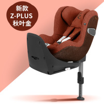 CYBEX19 German baby seat 0-4 years old Sirona z plus newborn 360 degree rotation