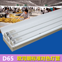 D65 color lamp tube OSRAM 36W 965 954 high color textile printing machine special lamp supporting bracket