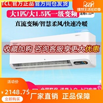 TCL Air conditioning hanging heating Home Large 1 5p1 Pickup 2 Pie 3-Frequency Conversion Energy Saving Power Saving Single Cold Bedroom Wall-mounted