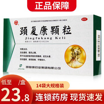 14 bags)Chengde Neck Rehabilitation granules Cervical spondylosis rheumatism joint pain reliever Blood circulation blood stasis numbness shoulder and back pain