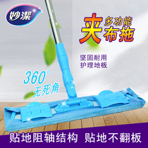 Inexplicable flat mop 360-degree swivel drag multifunction clip-bugging flat clamping solid wood floor mop 0486