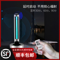 Remote control ultraviolet disinfection lamp Home kitchen sterilization lamp dining purple light disinfection bedroom sterilization lamp timing