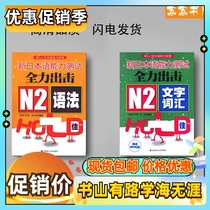 N2 grammar HOLD live N2 grammar practice new Japanese language proficiency test full attack 2 spot