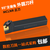 CNC tool lathe turning tool holder 95 degrees external turning tool MCLNR2020K12 diamond end face turning tool holder
