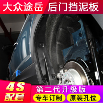 Volkswagen Tuyue rear door fender Tuyue original factory modified special rear wheel inner door border protection throwing sand mud baffle skin plate