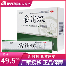 Authorized) Yihai Food and Drink 15g * 9 bags of digestion and swelling conditioning gastrointestinal and food accumulation not nh
