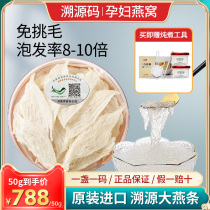 Big swallow strips Malaysian birds nest traceable source imported dried birds nest broken pregnant women nourishing 10g birds nest birds nest