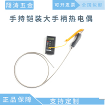 Handheld armored thermocouple WRN-187 measuring aluminum water zinc water temperature probe special handle for High Temperature Furnace