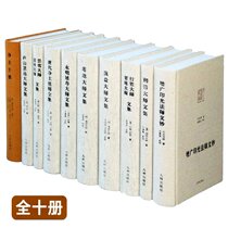 Below the cost the complete works of the Pure Land ancestors 10 volumes Huiyuan Shan Lotus Pond Wukong Yiyin Guangshi