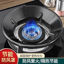 Natural Gas Hearth Poly Fire Shield Windproof Hood Energy Saving Circle Home Gas Gas Cooker Non-slip Provincial Gas Bracket Sub Base