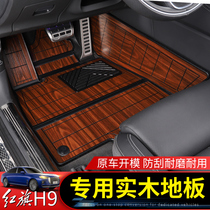 Hongqi H9 solid wood floor car mat Hongqi h9 trunk mat environmentally tasteless special interior modification decoration decoration
