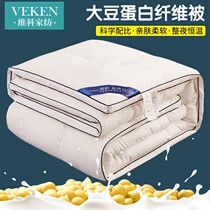 Vico soybean fiber quilt thickened warm quilt winter quilt spring and autumn winter quilt core Double Four Seasons Universal