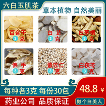 Six white medicinal herbs white Maoyu root and lily pearl barley pearl barley pearl Buddha hand Chinese herbal medicine Six white jade muscle tea cooking water beauty white tea