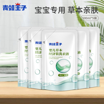 Frog Prince baby laundry liquid supplement bag economy package Young children newborn laundry liquid 500ml5 bag