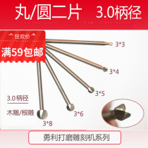 3 0 shank pills two pieces wood sculpted wood carving knife milling cutter head electric electric grinding tool wood carving tool