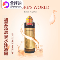 Japans early cloud soup body bath lotion Natures World warm spring water care nourishing moisturizing body lotion 280ml