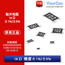  SMD Resistor 1K 1% 5% 0402 0603 0805 1206 1210 1812 2010 2512