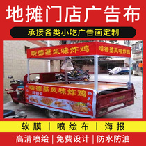 Ground stall cart spray painting poster design signature pp stickers custom-made three-round snack advertising cloth set for stalls