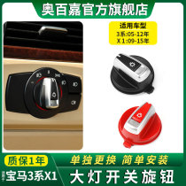 Apply the old model BMW 3 series X1 headlights switch knob 318320325328 light control accessories retrofit