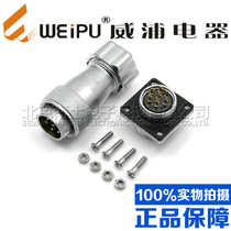 Wipu WEIPU Aviation plug socket WS16-2-3-4-5-7-9-10 core metal hose plug TP Z