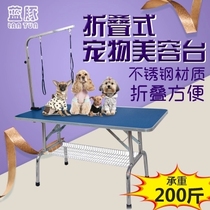 Blue dolphin foldable bath pet cat dog modeling table Universal Stainless steel rectangular haircut beauty table