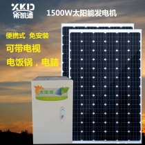 Hickaid manufacturer home solar generator 1500W220V solar panel power generation system outdoors