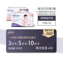 A piece of Pee No Wet Exchange Card can be arbitrarily exchanged for paper diaper Pants Lala Pants Support Code Number Remarks Support Gift