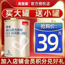 (New date to buy large cans to send small cans) Bein Meijing loves 3-stage milk powder infant milk powder 3-stage 200g