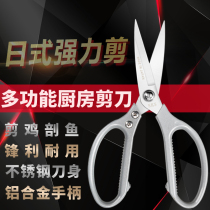 Kitchen scissors household stainless steel multifunctional large scissors sharp pointed kitchen strong scissors chicken bone food tools