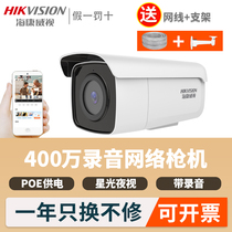 Hikvision 400 5 million recording HD webcam 3T46FWD with pickup outdoor monitoring bolt