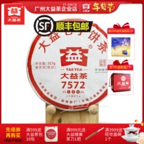 Dayi Pu Tea 2019 7572 cooked tea 357 grams Yunnan Yunhai dry warehouse 1901 batch of seven bay cake tea