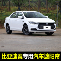 19 BYD Qin special car sunshade summer front rear window sunroof sun protection magnetic curtain