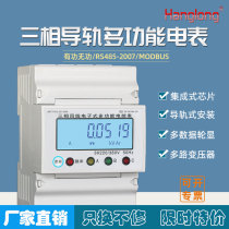 Hanglong three-phase four-wire guide rail electric meter 380V electric meter 485 multi-function multi-display 4P electric meter modbus