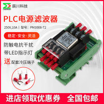 AC power filter terminal block 250V10APLC anti-interference rail mount power filter terminal block