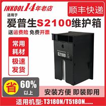 INKOL applies the Epson S2100 maintenance box Epson T2100 T2170 T3100 T3130 T3170 T3170 T3170